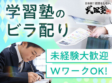 武田塾 藤沢校 週1～シフトはLINEなどで提出なのでラクラク♪
ご自身のライフスタイルに合わせて
スキマでお小遣い稼ぎができちゃいます☆