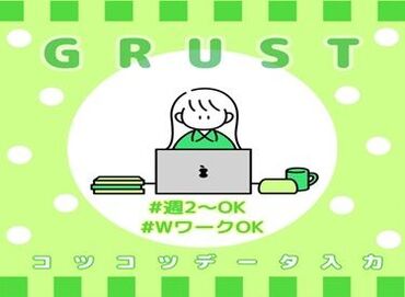 株式会社グラスト　横浜オフィス　/ykh　※派遣先：溝の口エリア 【オフィス環境Good(^^♪】
＃ゆっくり休める休憩室★
＃Cafeや無料のドリンクサーバー♪
＃駅チカ＜服装/髪/ネイル自由＞