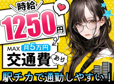トランスコスモス株式会社 DCC 北海道エリア(1288901) ＜時給1250円～しっかり稼げる＞
服装・髪型・髪色自由◎20～50代まで幅広く活躍中です！