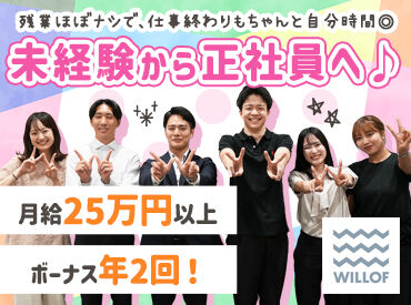 <平均年齢は27歳>
和気あいあいとした雰囲気♪
基礎から学べる研修やフォロー体制が充実！
先輩のサポートがあるので安心です◎