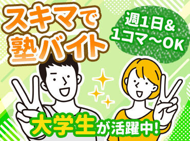 ITTO個別指導学院 横浜北山田校 得意な1教科から始められるので、未経験も安心です！また保護者対応は基本社員がおこなうので、皆さんは授業に集中できます！