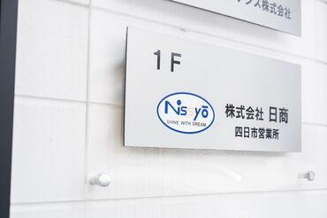 <現在、お仕事をしている方へ>
開始日(入社日)の調整OK!
<職場見学OK!>