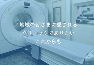高橋内科循環器科クリニック ＜しっかり長く働きたい方におすすめの環境＞
『働く職場の雰囲気って大事!!』と感じる方に◎
近くに先輩がいるから安心♪