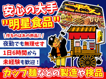 東日本明星株式会社　埼玉工場 夜勤は高時給でシッカリ稼げる！
19：00～22：00⇒時給1340円
22：00～翌2：00⇒時給1675円