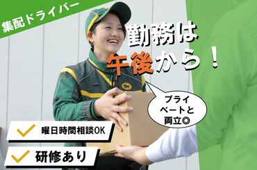 【AM自由】×【安定収入】
だから、毎日充実感でいっぱい♪
勤務曜日はシフト制。
平日休みにしたら、1人の時間も確保できます◎