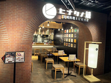 ヒナタノ蔵　宮崎料理とじとっこ　天神イナチカ店[1601] 全国展開のイートスタイルの店舗で活躍しませんか？
接客方法などイチから研修でお伝えします！