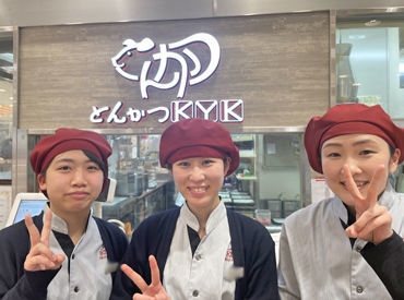 デリカKYK 神戸阪急店【37】 役割を分担してお仕事しているから、あわてることもありません◎
チームワーク抜群の職場にぜひ仲間入りしてくださいね★