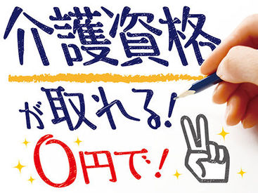 株式会社ニッソーネット（お仕事NO：a090K00000usgQkQAI!） 資格がなくても大丈夫♪ 「人を助ける仕事がしたい」「医療・介護の世界に興味がある」 そんな方、是非ご応募を！