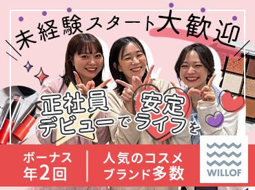 株式会社ウィルオブ・ワーク/SAFRmb ≪面接辞めました≫
一次選考は"面談形式"
話しやすい雰囲気なのでリラックスして臨めますよ♪
履歴書や事前準備は不要!