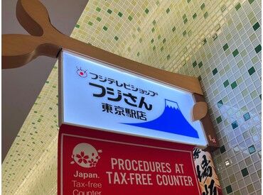 ゜＊接客が好きな方にオススメ＊゜
友達と応募してもらってもOKです！
≪大量採用中＝採用率もUP↑≫