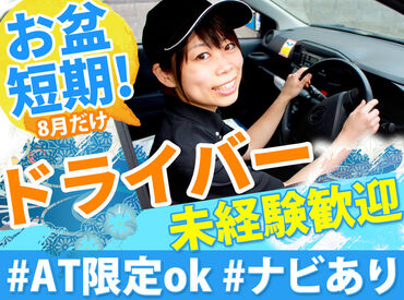 【札幌海鮮丸】伊達店 ＊毎年人気!≪夏休みシーズン・お盆短期≫募集START＊
【普免があればOK】運転の練習にも◎
カーナビがあり、安心感MAX(≧∇≦)b
