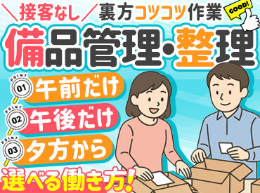 株式会社あさひセレモニー 未経験から始めたスタッフ多数！！
最初は簡単な作業からお任せ★
慣れてきたら徐々に新しい事にチャレンジしましょう！