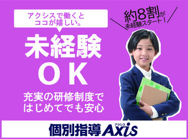 個別指導Axis(アクシス)　※佐伯区 新学年を一緒に迎えましょう♪
「テストが、、」「学校行事が、、」など
お気軽にご連絡ください◎