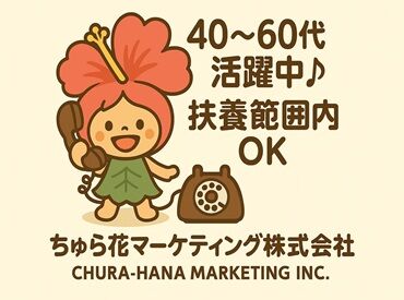 ちゅら花マーケティング株式会社 ★西鉄久留米駅近くのOffice★
近くに飲食店やコンビニもあって立地も抜群♪
好きな場所でランチも楽しめます！履歴書不要でOK