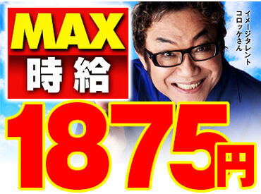 MEGA FACE1180座間 ものまねタレントのコロッケさんが当社の顏です♪
ぜひ私たちと一緒に楽しく働きませんか？
ご応募お待ちしております！