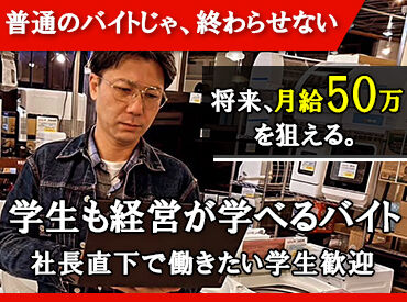 リサイクルショップ ワンスタイル　豊平店 
＼ 今すぐ得られること ／
・社会人として通用する接客力
・ビジネス視点での考え方
・普通のバイトでは得られない裁量