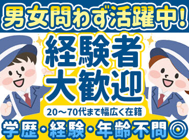 幅広い世代が活躍する、雰囲気の良さが自慢の警備会社です。
みんな未経験だったスタッフばかり♪はじめてでもご安心ください！