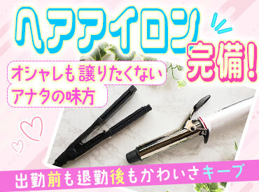 株式会社Brave Progress 服装も髪型も自由♪自分らしくオシャレに働ける職場★
寮完備で遠方からの応募も安心です！