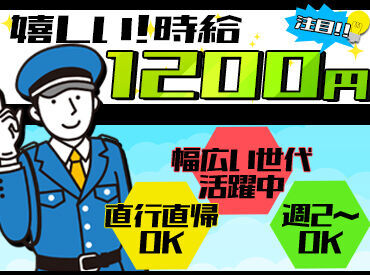 株式会社マイニチ警備保障（勤務地：仙台市宮城野区岩切エリア） 日勤or夜勤選べるシフト！
「夕方には退勤したい」なら日勤
「ガッツリ稼ぎたい」なら夜勤など
希望の働き方、ご相談下さい♪