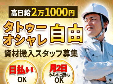 ニトロ株式会社　※北千住エリア ＜様々なバックグラウンドの方が活躍中＞履歴書不要◎タトゥー、入れ墨OK！自分らしく稼げる職場！※image写真