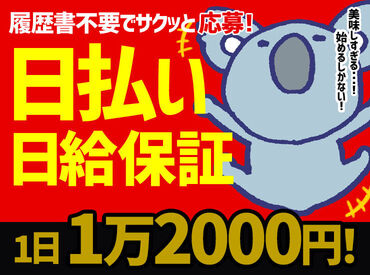 ファミリー引越センター株式会社　東京本社 ★早上がりでも日給1万2000円保証★
「え、もう終わり？でもしっかり稼げる！」
そんな嬉しい仕組み♪