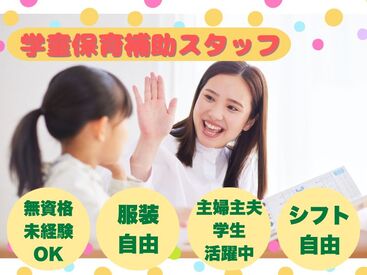 北上野こどもクラブ 1～3年の低学年を中心に元気いっぱいの子ども達をお預かりします♪