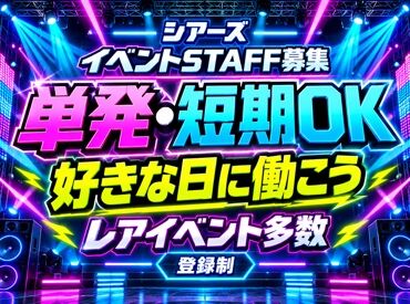 株式会社シアーズ 履歴書不要でラクラク応募！
書く手間なし！証明写真を撮る手間なし！応募～最短で働けるようにチャット登録をスタートしました