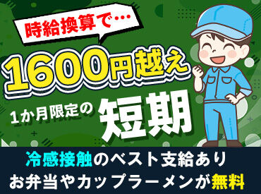 株式会社デベロップ岡山　※勤務地：岡山市東区西幸西 ＼年1回の人気レアバイト♪／
今年もこの季節がやってきた！
1ヶ月の期間限定★毎年大人気