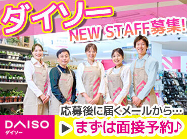 ダイソービバタウン板宿店_9267 ＜ダイソーで働こう＞
社保完備！Wワーク＆副業もOK！
学生～中高年、幅広い年齢層が活躍中！
希望の働き方をご相談ください◎