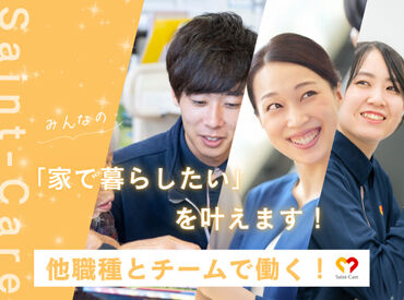 全国展開のセントケア。研修も制度も整ってる。
「ここなら続けられる」そう思える、安心感があります♪