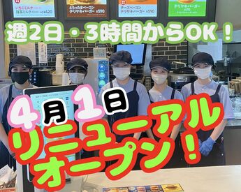 モスバーガー 下妻店 ＼モスバーガー 下妻店が4/1にリニューアルオープン♪／
新しくなった店舗で一緒に働くスタッフを大募集！