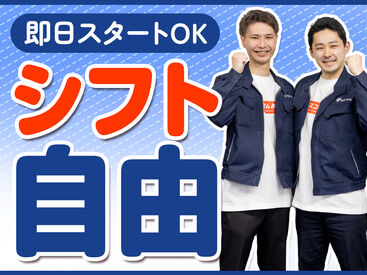 日本トスコム株式会社 千葉支店/109 単発1日～長期まで自分次第でOK！
即勤務×日払いで即収入！
難しいこと＆重い物なしのカンタン軽作業♪
