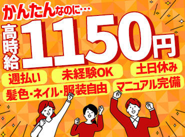 株式会社MAYA STAFFING/Y18-02147 時給1150円でしっかり安定収入！
未経験からスキルが身につくチャンス♪