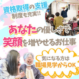 株式会社つなぐ（南区エリア） シフトはお気軽にご相談ください♪
週1日～／週3日程度／フル勤務
などなど・・・
あなたの生活に合わせてシフトIN☆