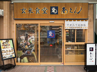 玄米食堂あえん　川口駅前店 前給制度あり！申請いただければ、当月働いた分の50％までを給料日より前に受け取れます♪