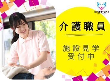 株式会社ヒロキャリアスタッフ 交通費支給・社会保険完備など充実の待遇で長く働けます◎
家庭やプライベートも大切にできる職場です！