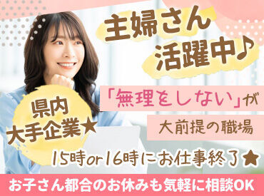 株式会社合同総研 県内に7グループ展開する大手企業です◎
会計事務所なので、生活に役立つお金の知識も得られます♪