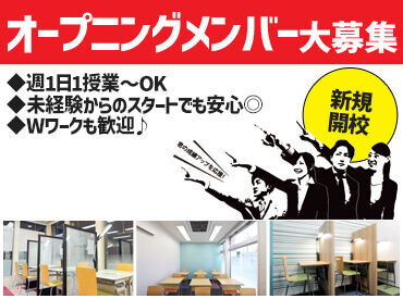 アスモacademy 北千住校 【jmk0328】　※2025年10月27日新規開校 得意教科のみでもOK！学生～Wワークの方まで幅広く活躍中！！もちろん未経験の方も大歓迎です★