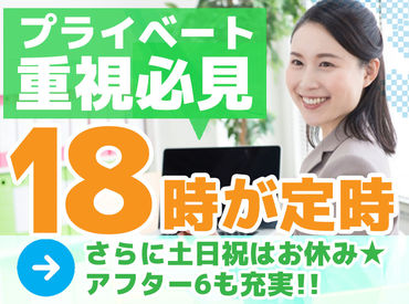 キャネット旭川店 土日祝休み・ほぼ残業なし！
夕方6時退社→平日の夜/土日
有給も取りやすい♪
趣味・家族・自分の時間がしっかり確保できます◎