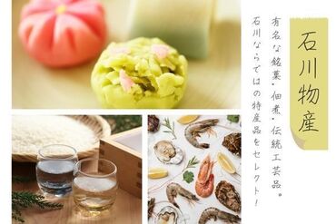 株式会社アクトプラス 運営事業部/apu04600 能登を中心とした石川県産のお菓子やお酒など
魅力的な物産品販売♪