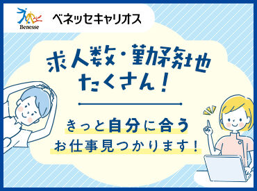 未経験歓迎！ブランク明けもOK！
お仕事とプライベートの両立も可能♪
※写真はイメージです