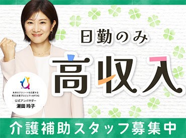 株式会社キャリア SC松本 日勤のみでも高収入♪今より収入をアップするチャンス！ご希望の週回数や勤務時間もご相談ください☆