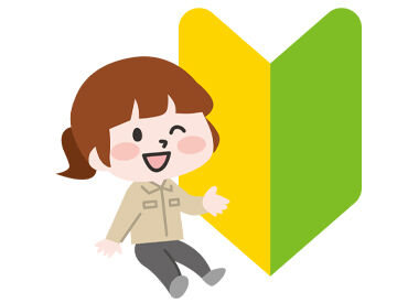 「モクモク作業が好き」「かけもち先と両立させたい」
「子どものお迎えに間に合うように帰りたい」
そんな方はぜひCheck！
