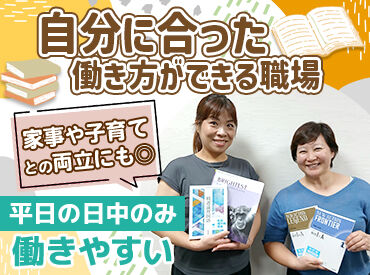 東京書籍株式会社※滋賀県エリア ＼主婦さん活躍中／
「気付けば20年目」そんな方もたくさん♪
居心地が良い環境も魅力の1つです！