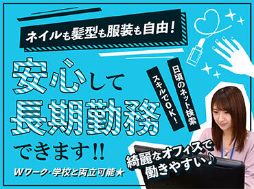 株式会社クロス・プロップワークス長岡拠点 「平日勤務できる方」は大歓迎♪
▼あなたらしく働けます
デニムやスニーカーで働けるから、仕事用の服を買う必要はありません◎