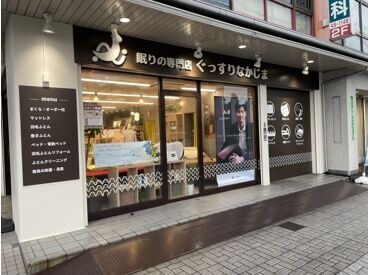 基礎から丁寧にお教えします！
優しいスタッフばかりなので安心ですよ♪
眠りのアドバイザーの資格も会社負担で取得可能！！