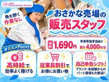 イオンスタイル鴨居/SSKT07538 未経験の方大歓迎♪
20代～60代の幅広い年代のスタッフが
和気あいあいと活躍中です！