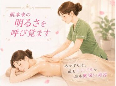 スクラブエステサロン / 新千歳空港温泉 ≪エステ、マッサージ経験不問≫
美容に関することに興味がある方
自分自身もキレイになりたい方などにピッタリのお仕事です*

