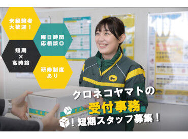 ヤマト運輸(株)大津大萱営業所 先輩スタッフが丁寧に教えてくれるので、
ブランク明けや未経験の方も安心◎
広告No.Y00000608269