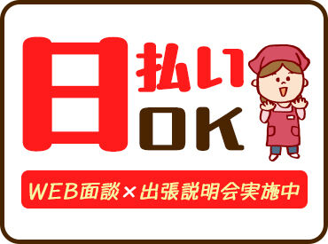 登録説明会を実施中!
気になった方はまずご参加を♪
出張説明会もございます!